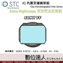 【數位達人】STC Clip IC內置型濾鏡 Astro NS 夜空輕光害濾鏡 / 內崁式 星空 濾鏡 FF