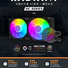 ~協明~ darkflash DC240 A.RGB 水冷散熱器 水行者 支援最新 1700 / AM5 腳位