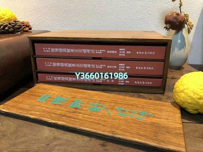 正版現貨 陳豫鐘與陳曼生交遊考述附二陳印則原色印譜 木盒珍藏版木木圖書館