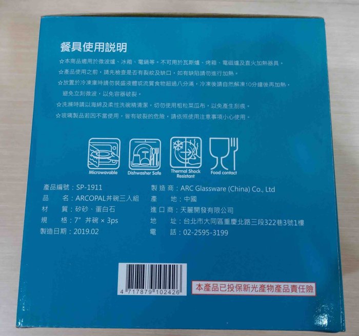 全新 ARCOPAL 法國弓箭國際 18公分 日式和風 強化麵碗 泡麵碗 湯碗 丼碗 拉麵碗 飯碗 三入組(適用微波爐)