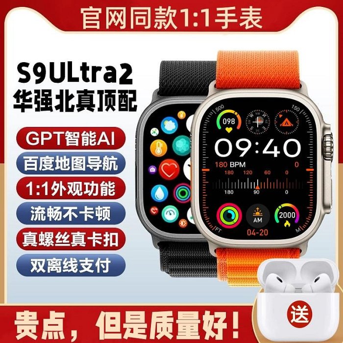 華強北S9手表新款Ultra2二代watch運動NFC微穿戴錄音MP3智能手環