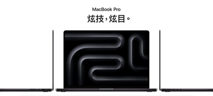 奇機小站:客制 M3 Max MacBook Pro 16吋 16核 CPU 40核 GPU 64G 512G SSD 2023 分期零利率