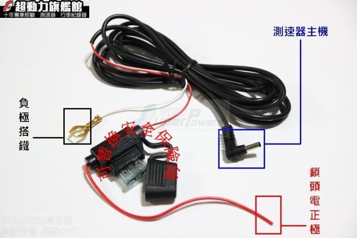 12V 測速器 電源線 含保險絲 南極星 征服者 1688 1888 777 5288 5008 7008 隱藏接電