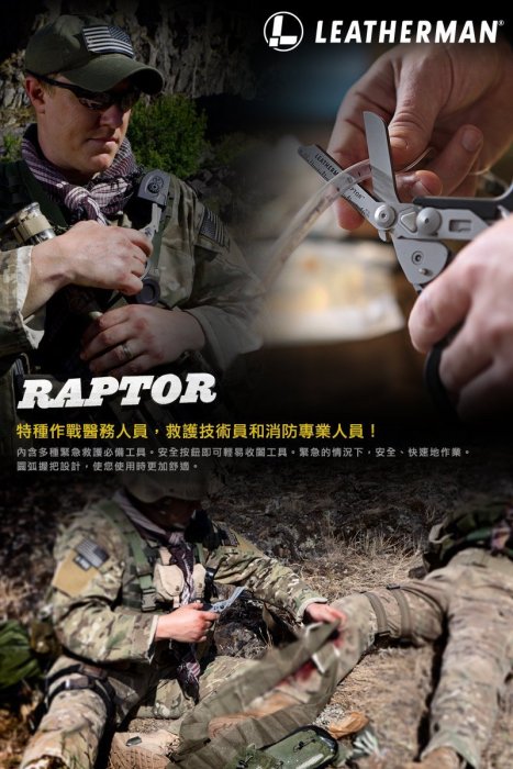 【ARMYGO】LEATHERMAN Raptor 消防救助醫療剪刀/橘黑柄