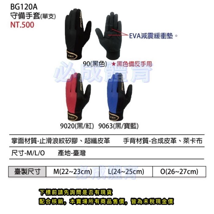 【綠色大地】SSK 守備手套 BG120A 單支 正手 反手 EVA減震緩衝墊 棒球護具 守備護具 台灣製 棒球 壘球