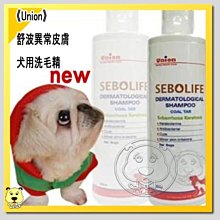 【🐱🐶培菓寵物48H出貨🐰🐹】Union》舒波異常皮膚犬用洗毛精250c.c 特價247元(缺貨 請勿下標!)