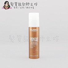 立坽『造型品』歌薇公司貨 GOLDWELL 晶凍100ml IM05