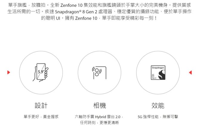 台中手機館 華碩 ASUS ZENFONE 10 8G+256G 手機 現貨 全新機 ZF10 原廠公司貨