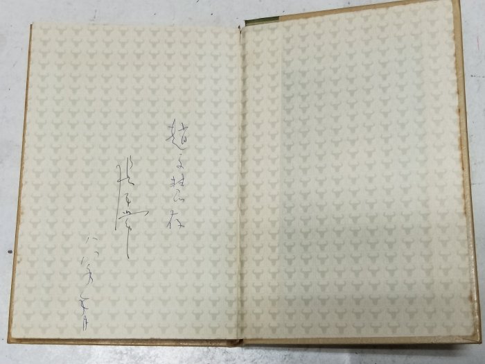 昀嫣二手書  再論中國 張五常簽贈本信報有限公司 1987年香港