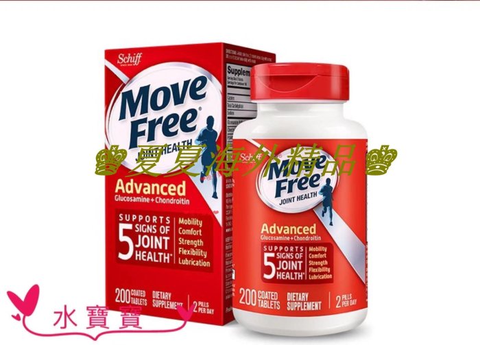 ♚夏夏海外精品♚美國進口  Schiff Move Free 益節 三倍強效 紅瓶 Advanced??200粒