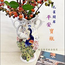 古典花瓶 雙耳陶瓷孔雀花瓶 寶瓶花器 聚寶瓶 客廳裝飾品 過年新年居家布置裝飾品送禮品入厝開店【歐舍傢居】