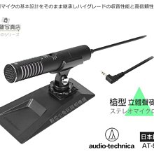 夏日銀鹽 日本鐵三角 Audio-Technica【AT-9941 槍型立體聲麥克風】麥克風 錄音 槍型 專業 收音