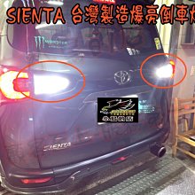 【小鳥的店】豐田 2016-24 SIENTA  流氓 倒車燈 爆亮款 T15 台製 亮度高 溫度低 使用壽命超長