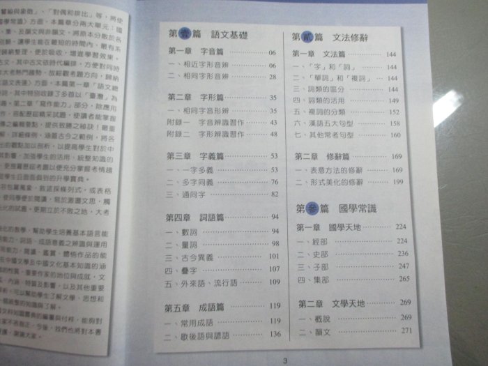 【鑽石城二手書】高職參考書 升四技.科大.二專 語表追分大補帖 育達出版 原價343 有寫小部份