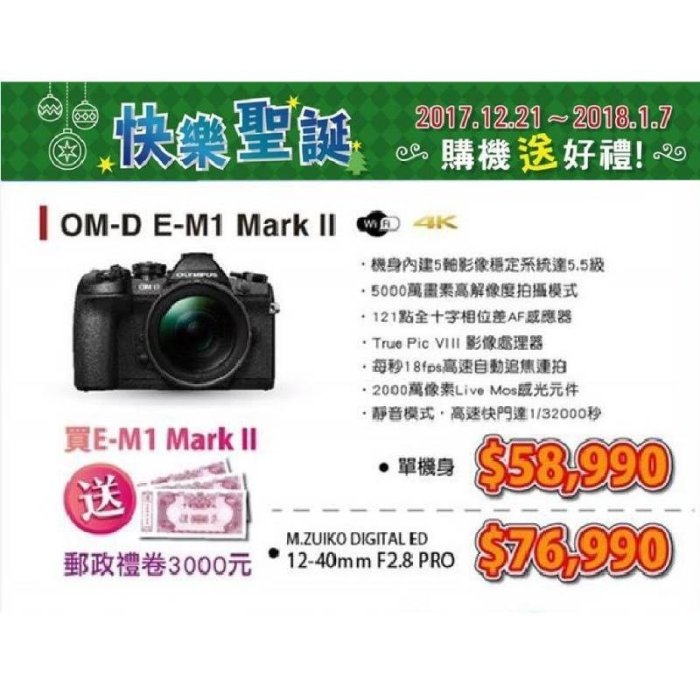 【eYe攝影】送三千禮卷 OLYMPUS E-M1 Mark II BODY 單機身 二代 對焦 反應 連拍 微單眼相機