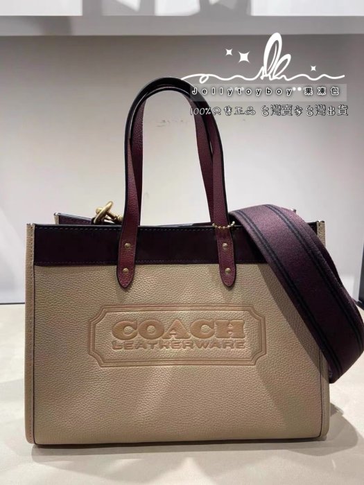 台灣現貨 Coach 斜背包 拖特包 C6035 奶茶拼色 Field Tote 30 全新正品 CELINE