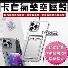 [免運費] iPhone14 MAX 卡套空壓殼 iPhone14 黑色 I14 深紫色 銀色 金色 手機殼 蘋果14殼