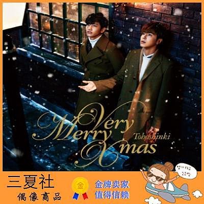 東方神起 TVXQ Very Merry Xmas 圣誕快樂 初回〖奶茶偶像商品】