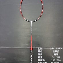 (台同運動活力館) YONEX  YY Arcsaber 11 PRO【ARC11-P】羽球拍【攻擊拍】ARC11PRO