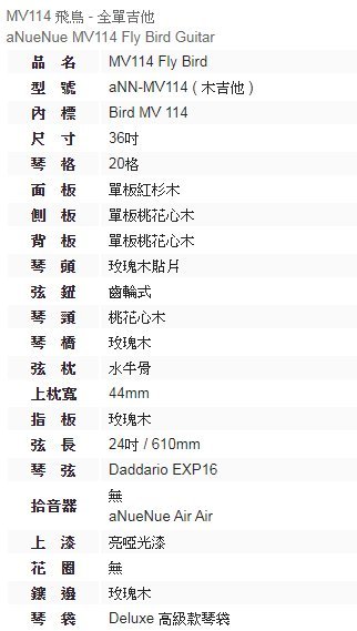aNueNue MV114 飛鳥/36吋民謠小吉他/ 古典造型琴頭紅松面板/桃花心木全