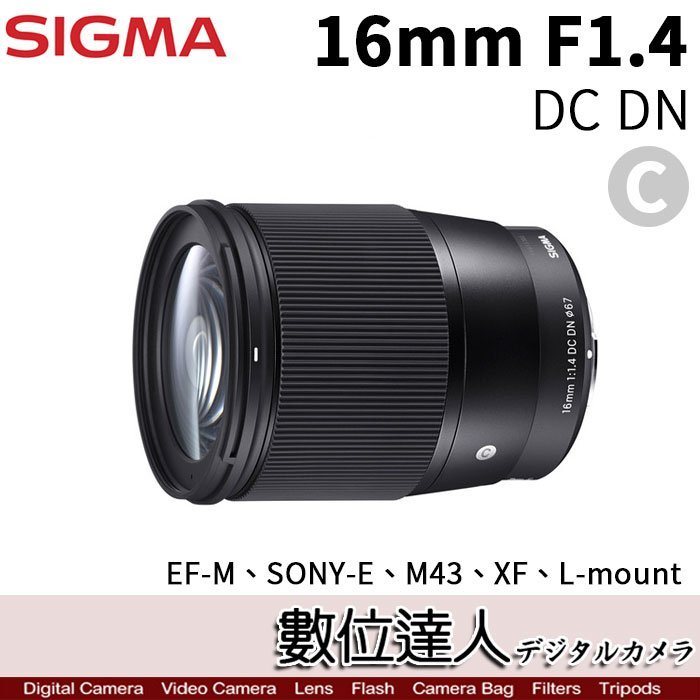 【數位達人】公司貨 SIGMA 16mm F1.4 DC DN Contemporay／FUJI XF