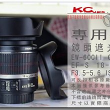 EW60C II Canon 18-55mm f3.5-5.6 IS USM 專用 蓮花型 反掛 反裝 反扣 遮光罩 600D 650D【凱西不斷電】