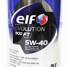 【易油網】【缺貨】ELF 5W40 EVOLUTION 900 FT 5W-40日本鐵罐 全合成機油