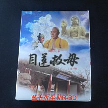[藍光先生DVD] 目蓮救母 全14集 ( 台灣正版 )