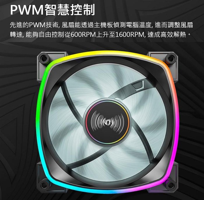 [地瓜球@] 君主 Montech RX140 PWM 14公分 風扇 PWM 溫控 ARGB 上吹扇