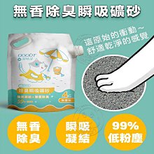 【🐱🐶培菓寵物48H出貨🐰🐹】ODOUT 臭味滾》無香除臭瞬吸礦砂 4kg