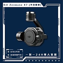 【自取】高雄 豐宏 Zenmuse X7 (不含鏡頭) 原廠公司貨