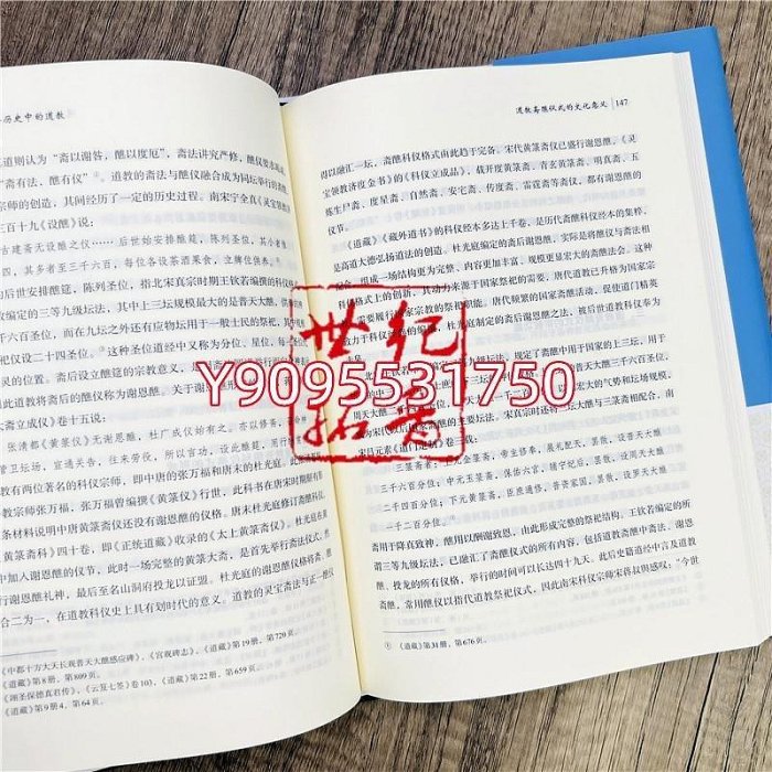 正版 中國社會歷史中的道教 張澤洪著 宗教文化出版社精裝328頁 佛教 道教 書籍1522木木圖書館