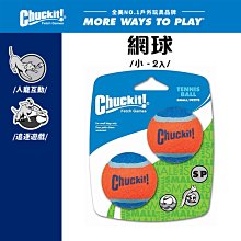 美國Petmate Chuckit 網球 2入（小） DK-07101 可拋擲 可浮水 球類玩具 狗玩具