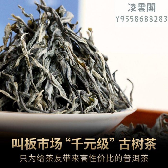 【普洱生茶】買1送1到手1000克雲南普洱茶生茶昔歸古樹散茶頭春散裝茶葉古300凌雲閣茶葉