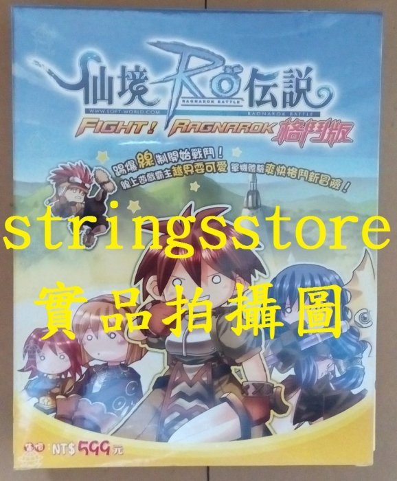 【"絕版"電腦遊戲PC GAME】仙境傳說RO 格鬥版(單機遊戲) 大盒珍藏版 [全新未拆封]~智冠科技 遊戲新幹線