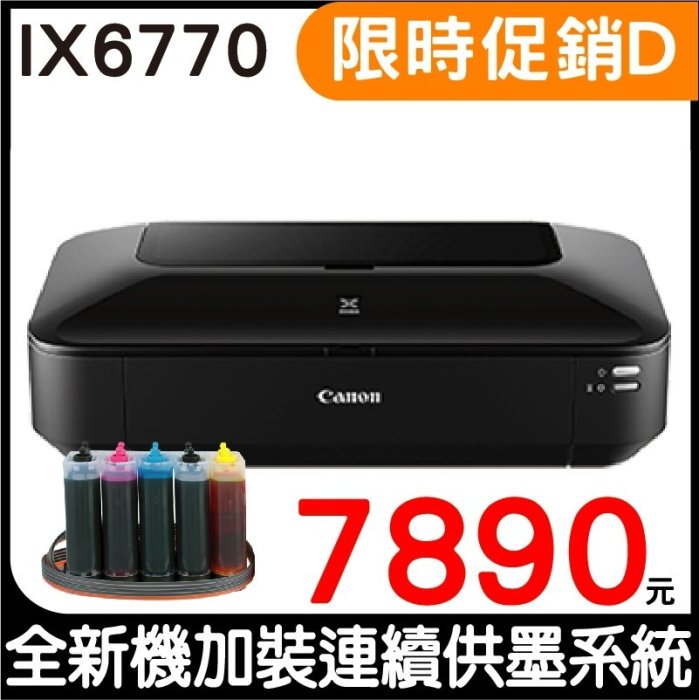【可填充式墨水匣100cc組合】Canon PIXMA iX6770 A3+時尚全能噴墨相片印表機