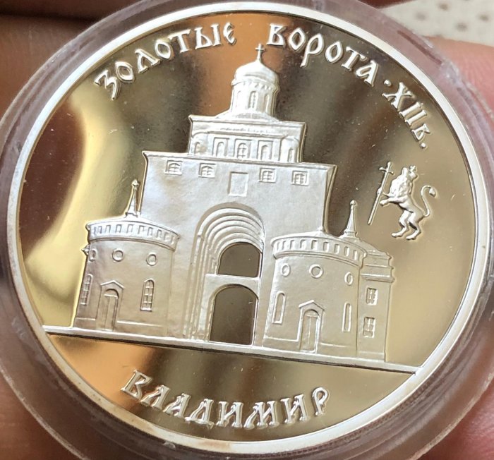 俄羅斯1995年3盧布大型精制紀念銀幣（弗拉基米爾的金門，完未品)