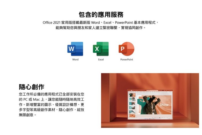 【鳥鵬電腦】Microsoft 微軟 Office 2021 家用版 盒裝 中文版 1台PC/MAC 台灣公司貨