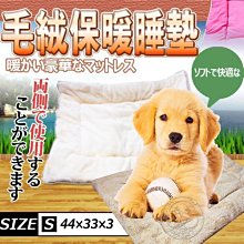 【🐱🐶培菓寵物48H出貨🐰🐹】寵物2way毛絨保暖睡墊S (2面可用) 特價99元(補貨中 下標前請先詢問)