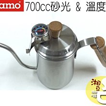 ~湘豆咖啡~附發票 新款 TIAMO 極細口8mm 木柄細口壺/細口壺 700cc (砂光) 【搭配 溫度計】組合-免運