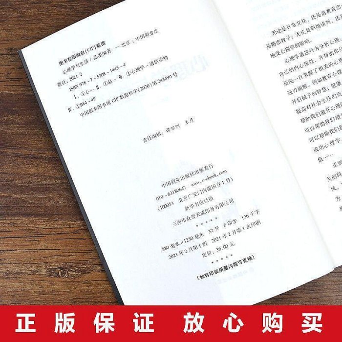 正版心理學與生活入門基礎心理學與經濟 溝通交往技巧生活情緒bb【書海世界】