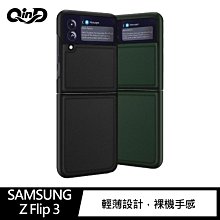 強尼拍賣~QinD SAMSUNG Galaxy Z Flip 3 真皮保護殼 手機殼 保護套
