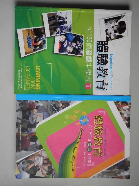 體驗教育 從150個遊戲中學習│謝智謀 王貞懿 莊欣瑋 許涵菁│臺灣亞洲體驗教育學會│編號:RH