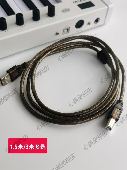 3米透明黑 USB2.0電腦電鋼琴midi線 連接電子鼓迷笛鍵盤樂器通用-心願便利店