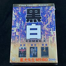 [DVD] - 黑白迷宮 + 黑白森林 + 黑白戰場 三碟套裝版