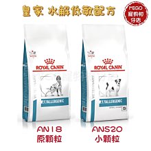 【MIGO寵物柑仔店】Royal Canin 皇家 AN18 犬 水解低敏 3KG 低敏處方飼料 Z/D