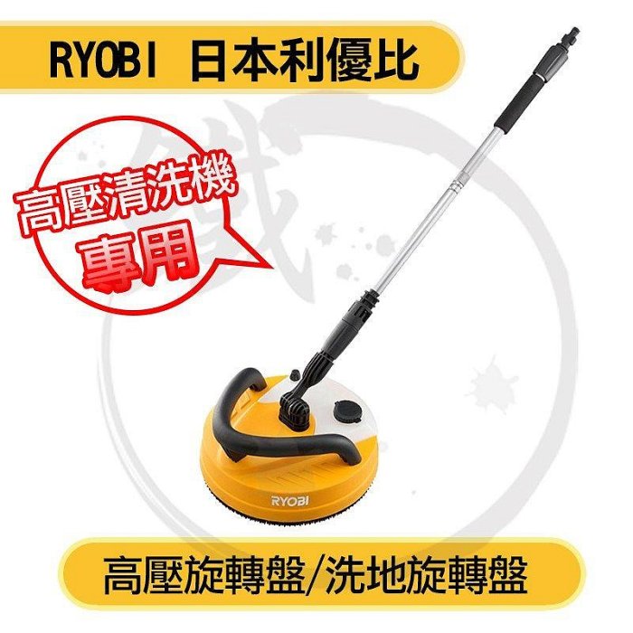 含稅享保固-RYOBI KYOCERA 利優比京瓷 高壓清洗機 洗車機 AJP-1600 AJP1600＊小鐵五金 ＊