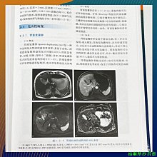 【福爾摩沙書齋】現代體部磁共振診斷學：胃腸道及腹膜后分冊