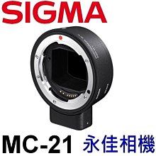 永佳相機_SIGMA MC-21 MC21 原廠轉接環 EF-L Leica 版 恆伸公司貨 (1)