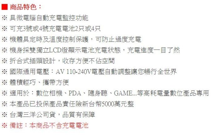 【eYe攝影】現貨 公司貨 三洋 SANLUX SYNC-N01 智慧型極速充電器 3號 4號 電池充電器 AA AAA